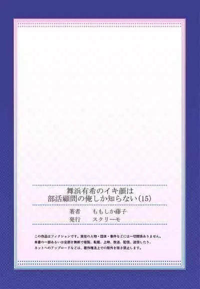 Maihama Yuki no Ikigao wa Bukatsu Komon no Ore shika Shiranai Ch. 15