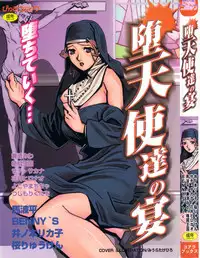 [Anthology] Datenshi tachi no utage
