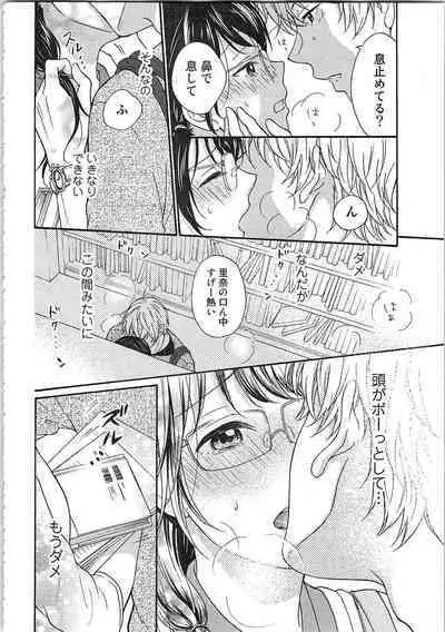 Mousou Otome Oatsui no ga Osuki