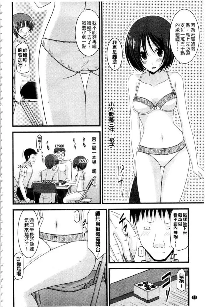 Roshutsu Shoujo Yuugi Mishima Hikaru no Seiheki Ge