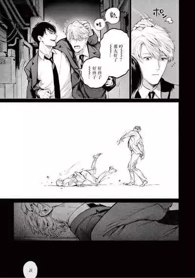 Zetsubou ni Nake | 绝望悲鸣 Ch. 1-3