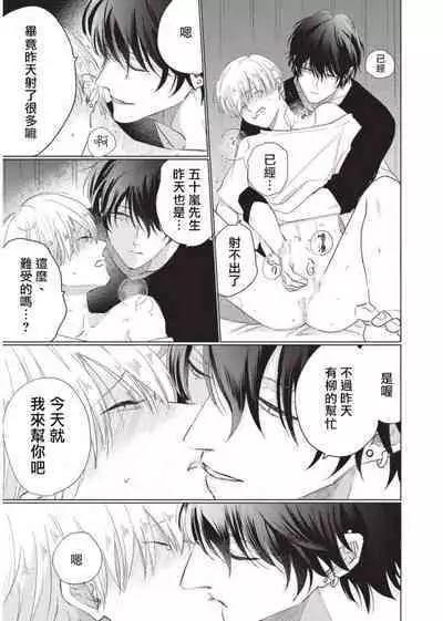 [Sango Mitsuru] Onegai, Sonnna ni Kamanaide | 求你，不要这么咬我 2021特典 + 单行本番外 + 番外合集 [冒险者公会] [完结]