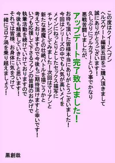 [BLACK SOUSAI STUDIO] QUEEN HEAVEN HELLS GATE Vol.5 メイVSゴーゴン編