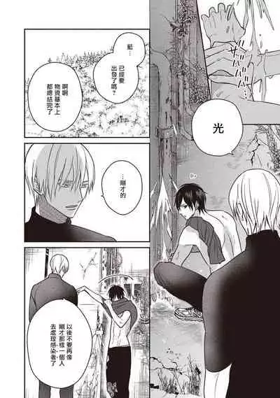 UNDEAD | 活死人 Ch. 1-5+番外