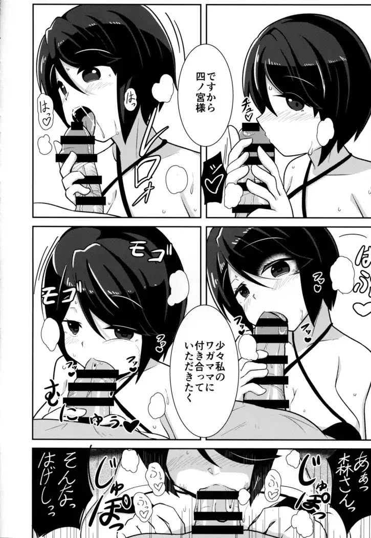 Watashi ni Omakase Kudasai. MAID No Limit