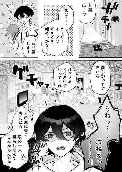 [屋根裏ほるもん (あらぶるき)] コワモテ社長に拾われて～淫乱家出娼年の職場はベッドの上～