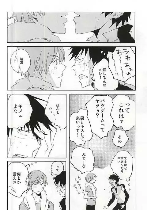 まだきみは知らない