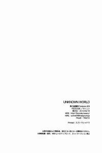 (HaruCC17) [FIZZCODE (Satonishi)] Unknown World (Ao no Exorcist)