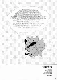 (Zennin Shuuketsu) [S-FLAKE (Yukimitsu)] Hitoku Jouhou (Naruto)