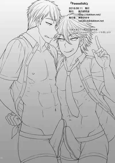 [Datsuryoku Kenkyuukai (Kanbayashi Takaki)] Foooolish! [Chinese] [不咕鸟汉化组] [Digital]