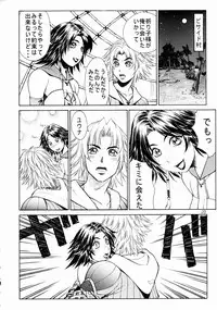 (C64) [Aruto-ya (Suzuna Aruto)] Mikicy Vol. 3 (Final Fantasy X-2)