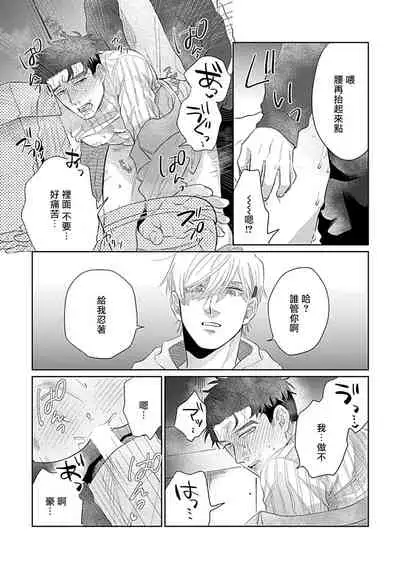 [Binzoko Keima] Bokura wa Unmei Janai | 我们不是命定之番 1-4 [Chinese] [拾荒者汉化组] [Digital]