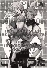 [Hide and Seek & Mary] Over and Over [One Piece]