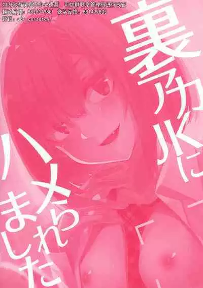 裏アカJKにハメられました