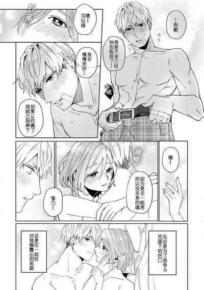 Jyunjo Yankee kun ha Hurimukasetai | 纯情不良君请为我转身