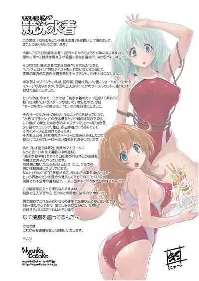 [Nyanko Batake (Murasaki Nyaa)] Muchi Muchi Pinch [Chinese] [新桥月白日语社] [Digital]