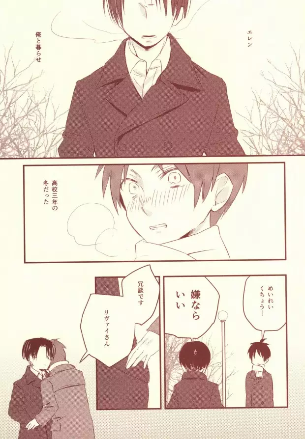 好きって言って!