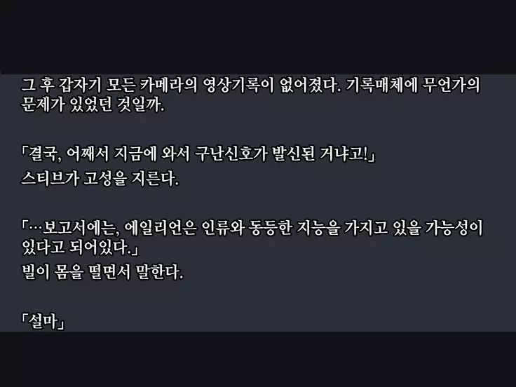 Alien H -Parent and Child Counterattack by an Extraterrestrial Being-