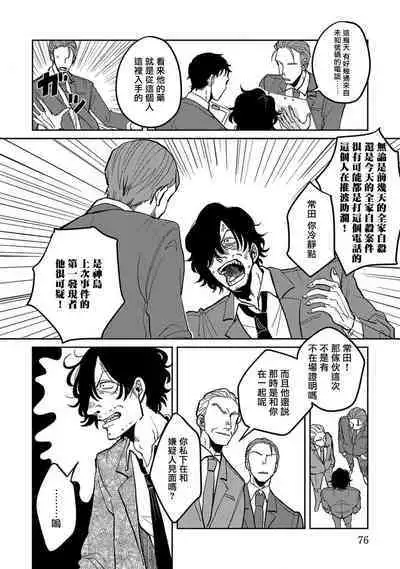 M no Kyouten | M的教典 Ch. 1-4