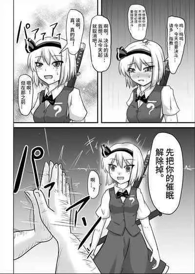 催眠幻想少女 妖夢編【影黑个人机翻】