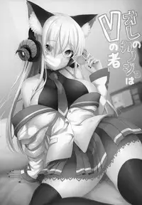 Ore no Kanojo wa Virtual no Mono