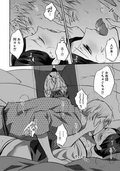 Zesshokukei Danshi, Seiyoku o Shiru Ch. 1-32