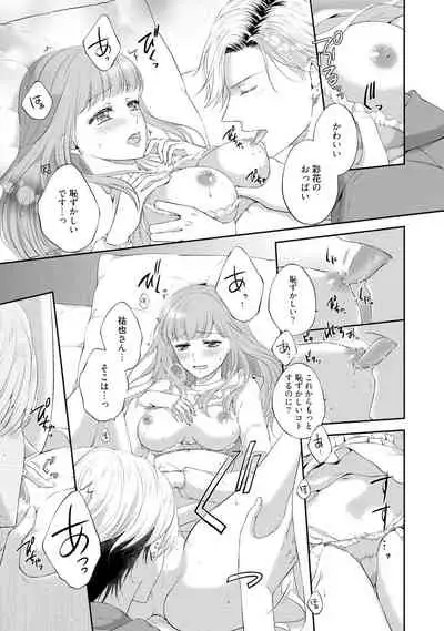 Pocchari Kanojo to Sweets Kareshi Anata to Toroama Sexercise