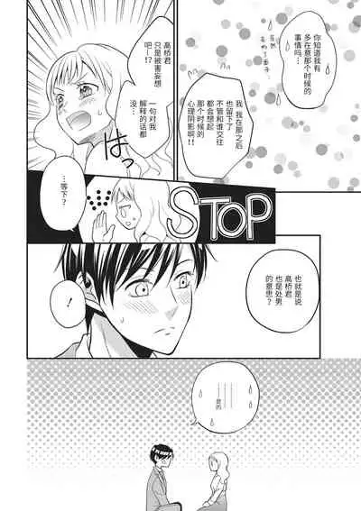 [Hiduki Haruka]Motokare×Jyoshi×Hatuecchi | 前男友×上司×初体验 [Chinese] [莉赛特汉化组]