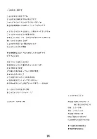 (C74) [Goberazzo (Mukaibi Aoi)] Toccha Yada ZE (Lucky Star)