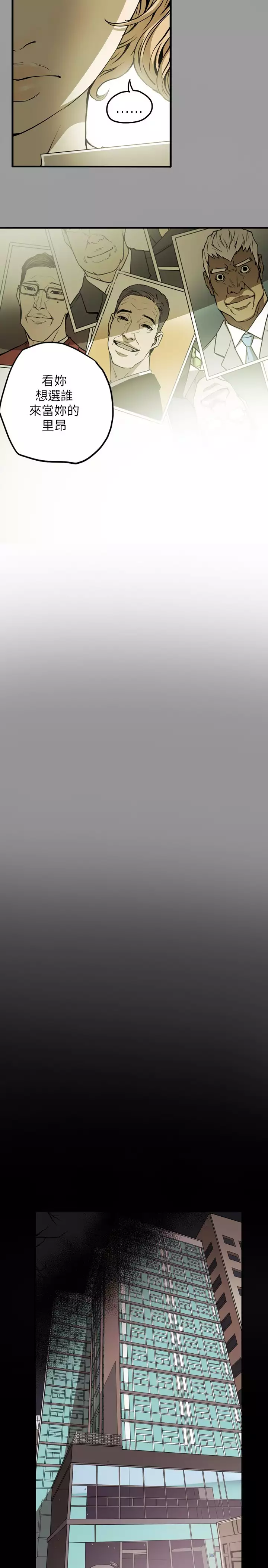 Honey trap 甜蜜陷阱 ch.8~20 中文