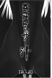 [Ikoma Ippei] Kiseki No Zaajiru | 奇蹟的精汁 [chinese]