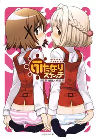 (C86) [GADGET (A-10)] Futanari Sketch (Hidamari Sketch) [Chinese] [沒有漢化]