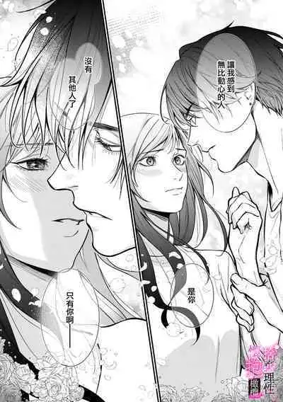 [Shibatora]Risei O Sutete, Doukei O Daku~0-6｜舍弃理性、憧憬怀抱~0-6话[中文] [橄榄汉化组]