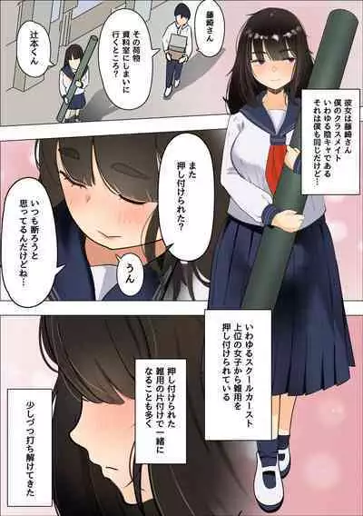 Muchimuchi Jimiko to Mob Otoko no Himitsu