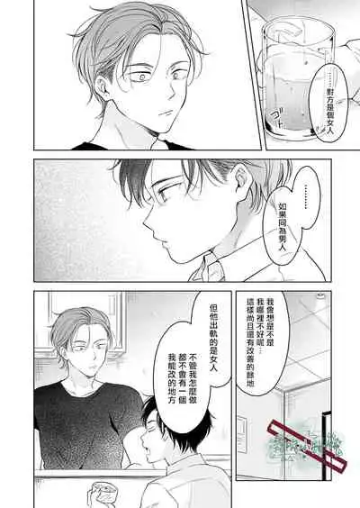 Suki ni Nanka Naranai | 我才不會喜歡你