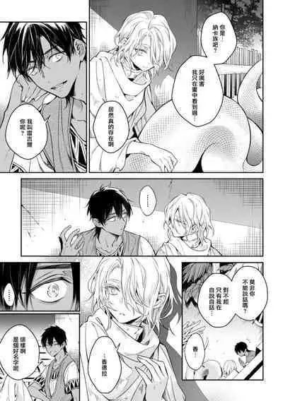 Wadatsumi no Itoshigo 1 | 海神之爱子1