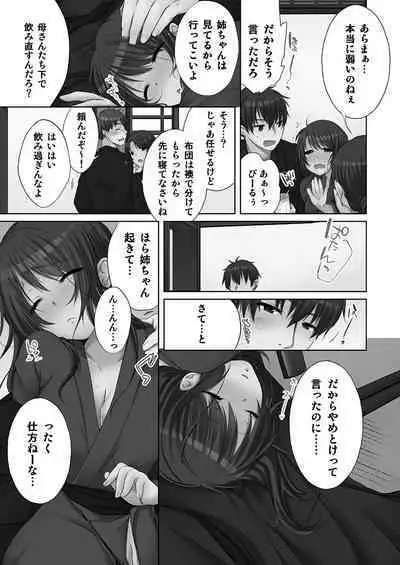 [Kouno Aya] Ne-chan (Deisuichu) to, Kimochiiikoto 2