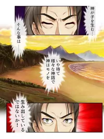 異世界で女神を寝取って淫紋●教 1巻