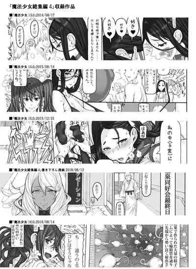 [Zettai Shoujo (RAITA)] Mahou Shoujo Soushuuhen 4 (Zettai Junpaku Mahou Shoujo) [Digital]