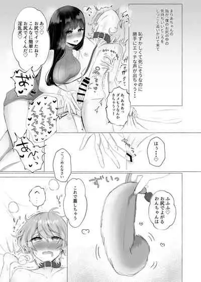 僕は彼女の犬になる