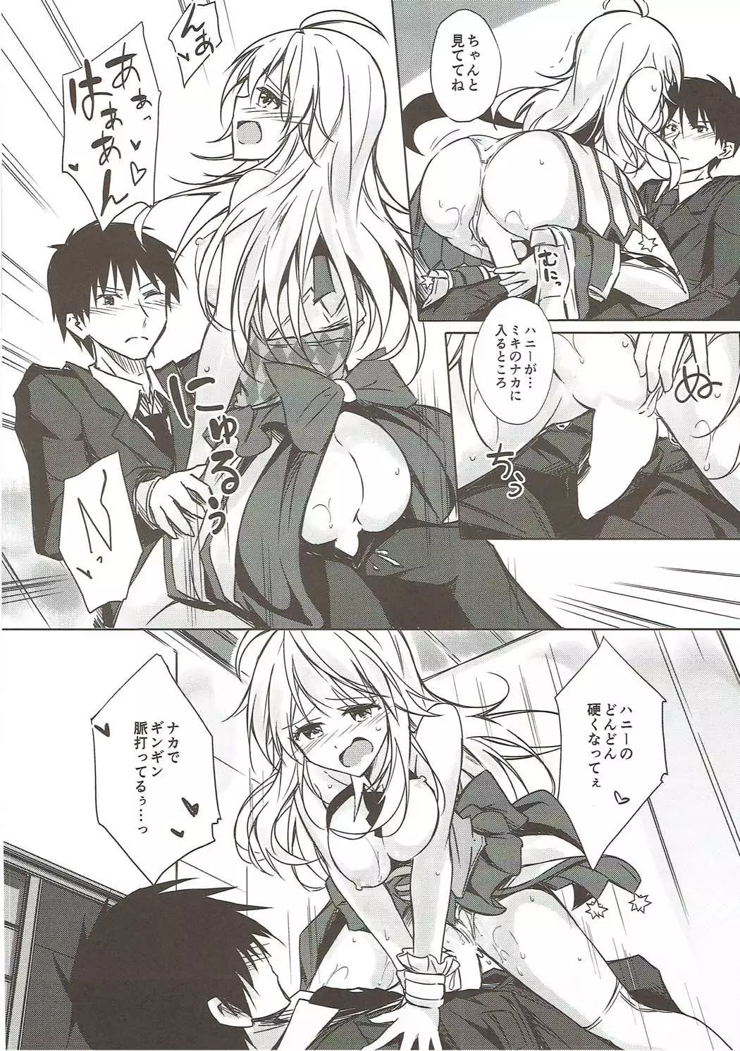 美希といちゃラブ