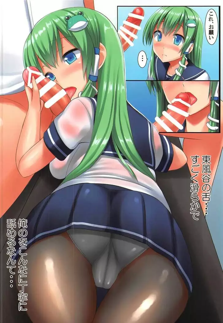 JK Sanae-san to Amayadori H