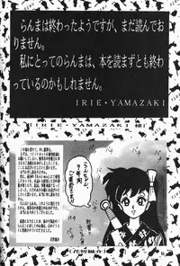 [Dark Zone] Anima Returns (Ranma 1/2)