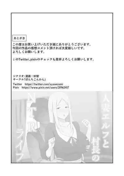 Hitozuma Elf to Sonchou no NTR Life