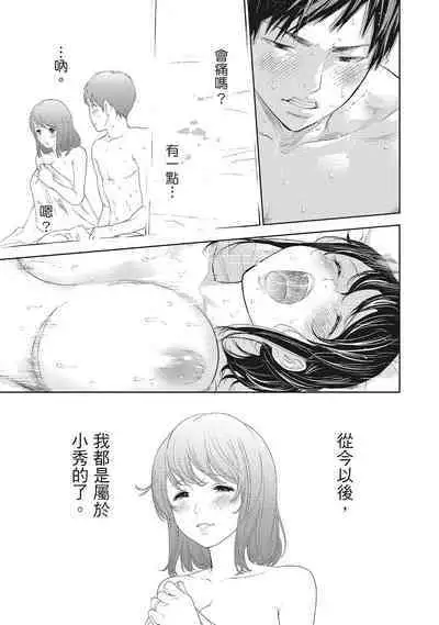 [Shikishiro Konomi] Netoraserare Vol.2 | -NTR-老公要求別人玩弄我 2 [Chinese] [Digital]