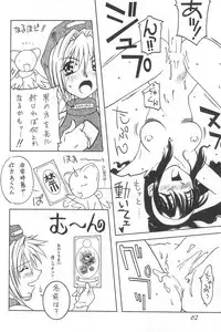 (C53) [Alice Syndrome (Various)] cerise ~Sakura~ (Card Captor Sakura)