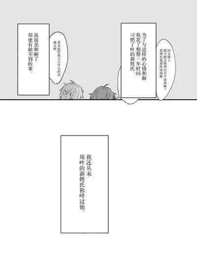 Ai no Hate ni Iketanara - Zenpen | 若能去往湛蓝天空的尽头前篇