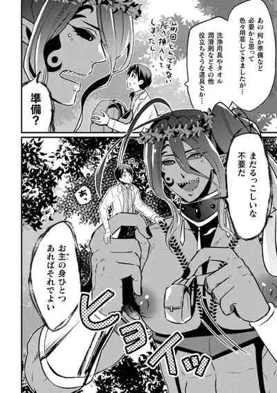 巨精霊の性なる雫 第1-2話