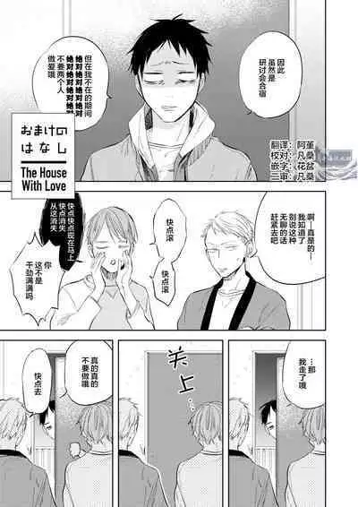 Ai Aru Sumika | 情爱满屋