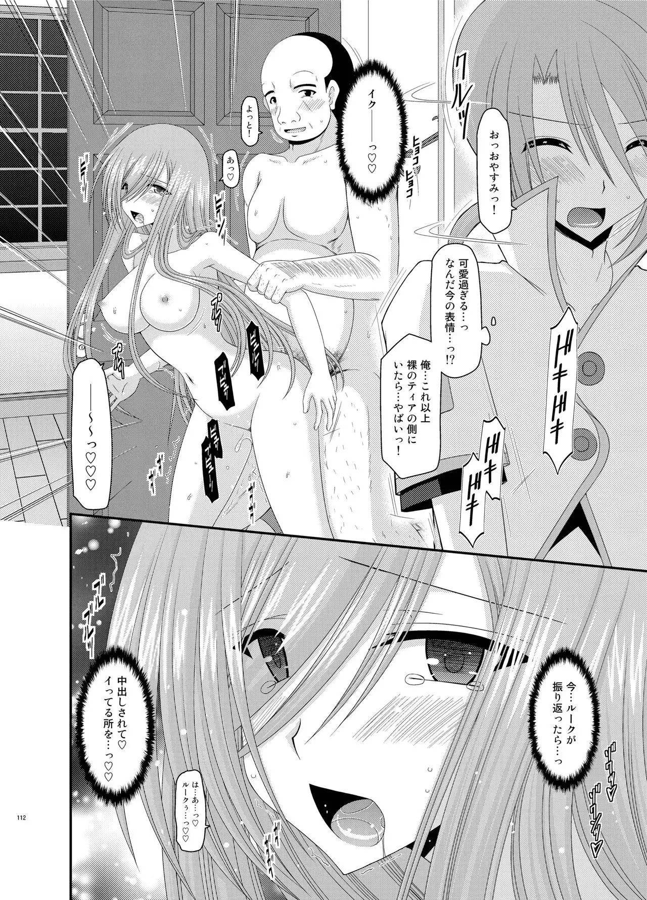 Melon ga Chou Shindou! R Soushuuhen III